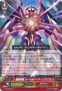 G-LD02/001 Transcendence Divine Dragon, Nouvelle Vague L’Express