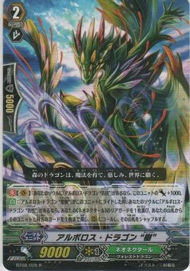 Arboros Dragon, Timber | Cardfight!! Vanguard Wiki | Fandom