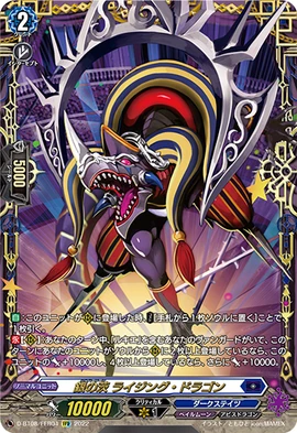 Silver Thorn, Rising Dragon (D Series) | Cardfight!! Vanguard Wiki