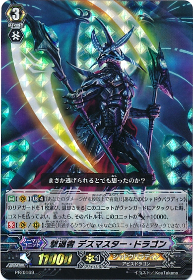 Revenger, Deathmaster Dragon | Cardfight!! Vanguard Wiki Revenger, Deathmaster Dragon | Cardfight!! Vanguard Wiki