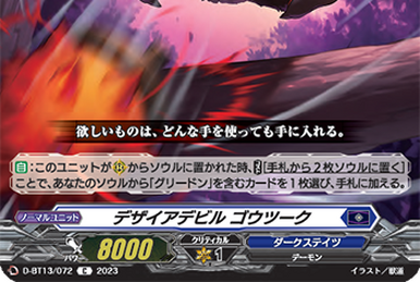 Desire Devil, Goujou | Cardfight!! Vanguard Wiki | Fandom