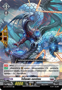 callingプロモセット Art of the Dragon: Blood等 Card Gallery:Violate Dragon | Cardfight!! Vanguard Wiki | Fandom