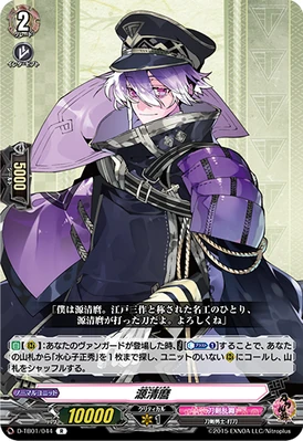 その他 Lord of Vermilion 10th Anniversary Colle Minamoto Kiyomaro