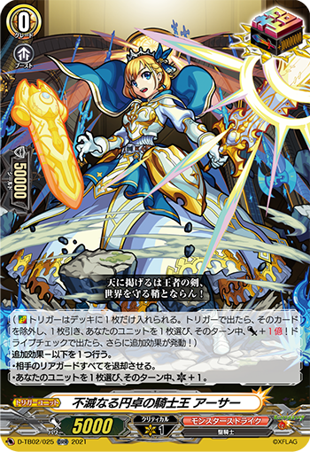 Immortal Knight King Of The Round Table Arthur Cardfight Vanguard Wiki Fandom