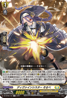 ディヴァインシスター　びすこってぃ　ヴァンガード　運命大戦　RRR ディヴァインシスターびすこってぃヴァンガード運命大戦RRR