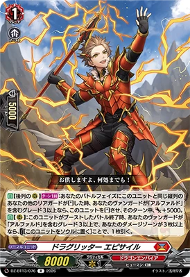 Dragritter, Epicyl | Cardfight!! Vanguard Wiki | Fandom