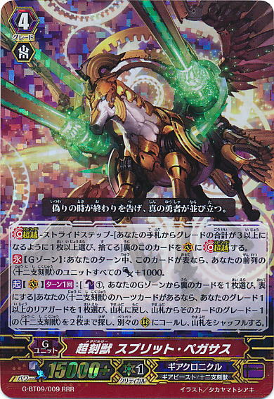 Metapulsar, Split Pegasus | Cardfight!! Vanguard Wiki | Fandom Metapulsar, Split Pegasus | Cardfight!! Vanguard Wiki | Fandom