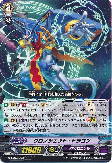 Chronojet Dragon | Cardfight!! Vanguard Wiki | Fandom