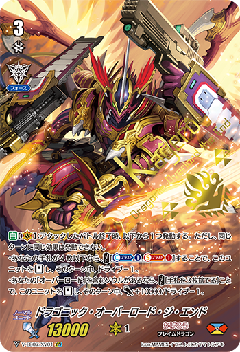 Dragonic Overlord the End (V Series) | Cardfight!! Vanguard Wiki