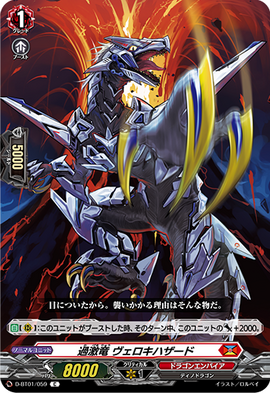 Extremist Dragon, Velocihazard | Cardfight!! Vanguard Wiki