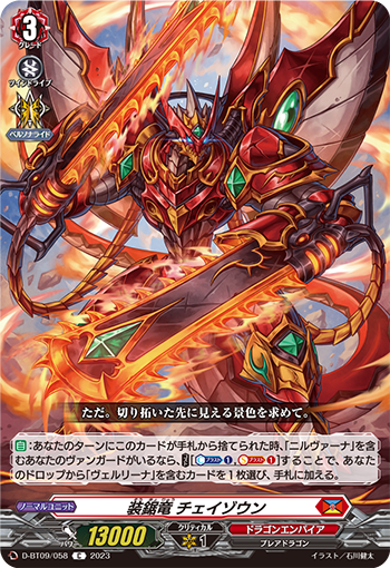 Saw Equip Dragon, Chainzown | Cardfight!! Vanguard Wiki | Fandom