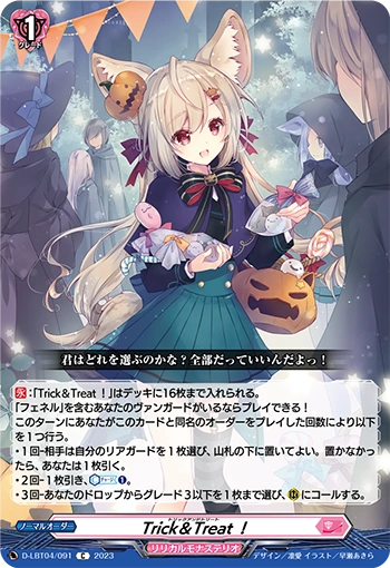 ヴァンガード D-PR/1280 Trick&Treat！ PR 16枚 H H仕様」Trick&Treat!【PR】{D-PR/1280}《リリカルモナステリオ》