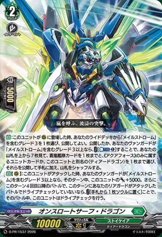 ヴァンガード プロモ オンスロートサーフ・ドラゴン 3枚 ホイル PR Onslaught Surf Dragon | Cardfight!! Vanguard Wiki | Fandom