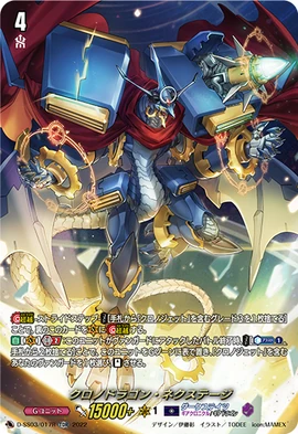 Chronodragon Nextage (D Series) | Cardfight!! Vanguard Wiki | Fandom