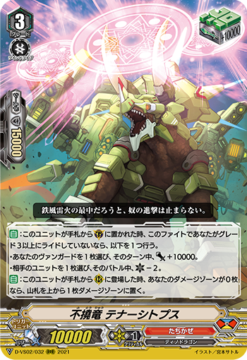Indomitable Dragon, Tenacitops | Cardfight!! Vanguard Wiki