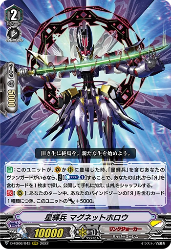 Star-vader, Magnet Hollow (V Series) | Cardfight!! Vanguard