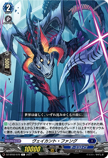 ヴァンガード　ヴェイカント・ファング　FR ① Vacant Fang | Cardfight!! Vanguard Wiki | Fandom
