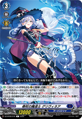 CASTLEDINE The Wizard ディストーション Preserve Wizard | Cardfight!! Vanguard Wiki | Fandom
