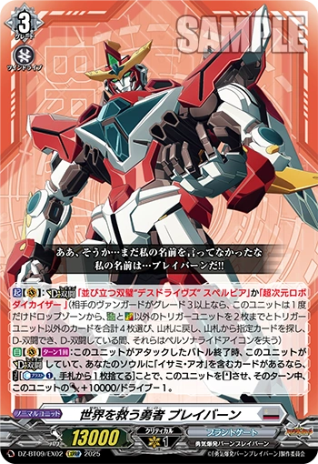 世界を救う勇者 ブレイバーン 【EXS】{DZ-BT09/EXS01} 3枚 Hero Who Saves the World, Bravern | Cardfight!! Vanguard