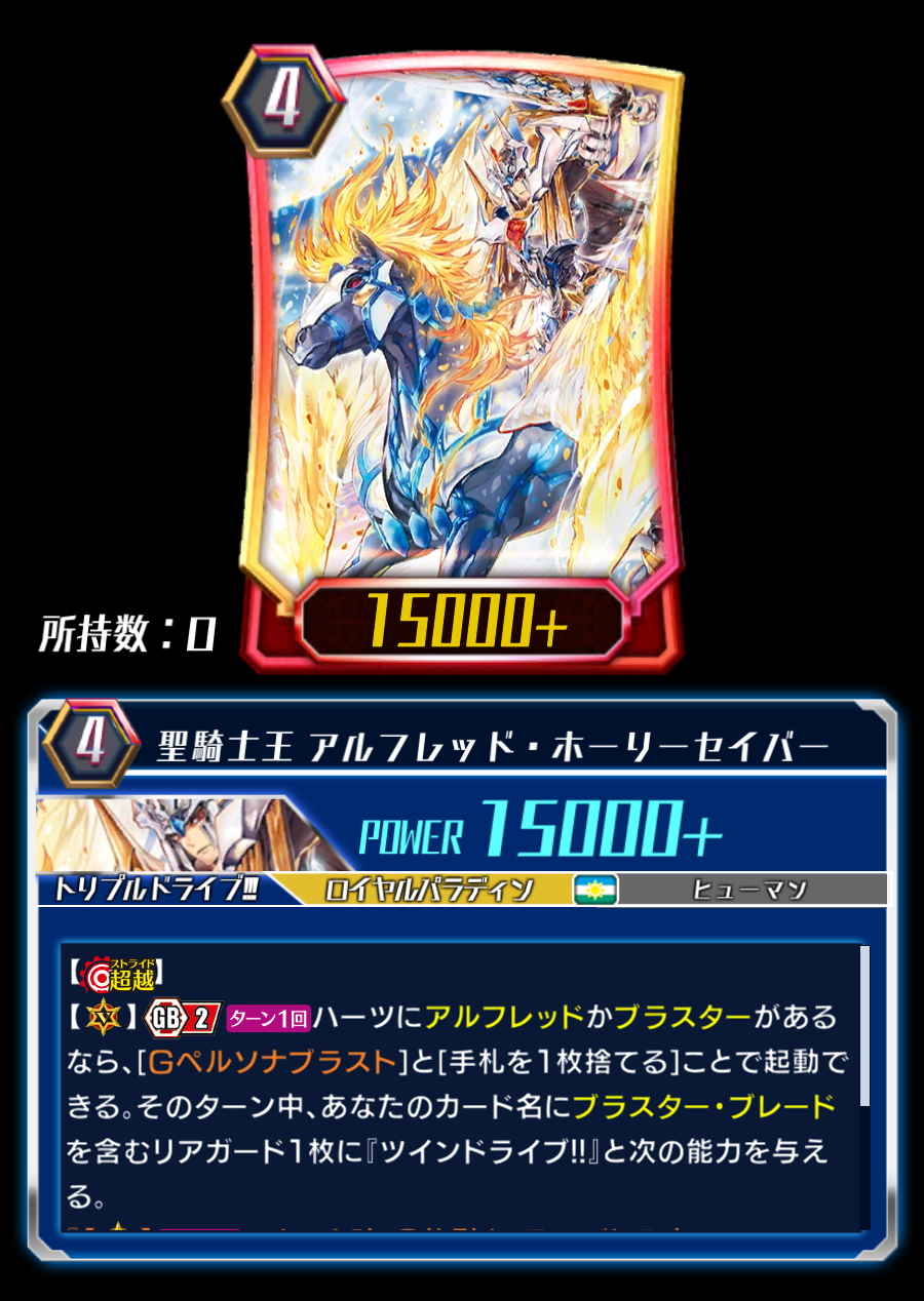 Divine Knight King, Alfred Holy Saver (ZERO) | Cardfight