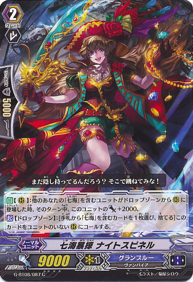 Seven Seas Pillager, Nightspinel | Cardfight!! Vanguard Wiki