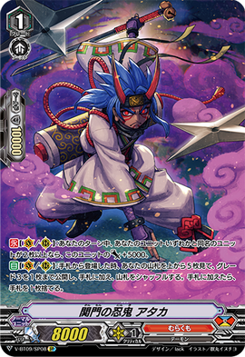 Gateway Stealth Rogue, Ataka (V Series) | Cardfight