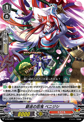 Cornered Stealth Rogue, Benijishi | Cardfight!! Vanguard