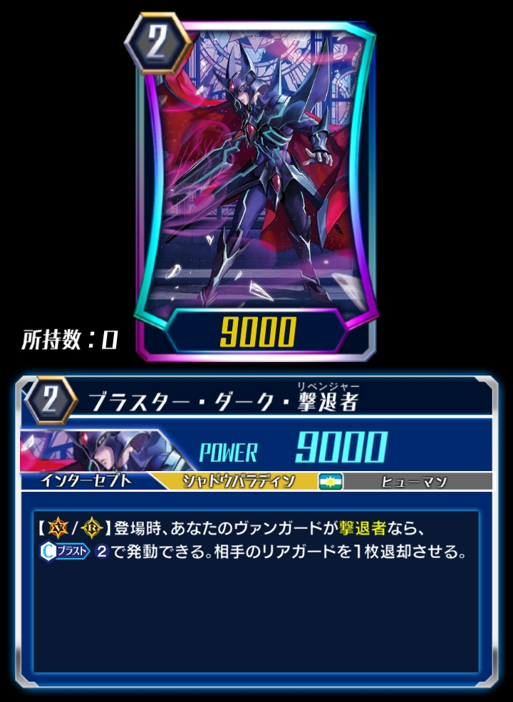 Blaster Dark Revenger Zero Cardfight Vanguard Wiki Fandom Blaster Dark Revenger Zero Cardfight Vanguard Wiki Fandom