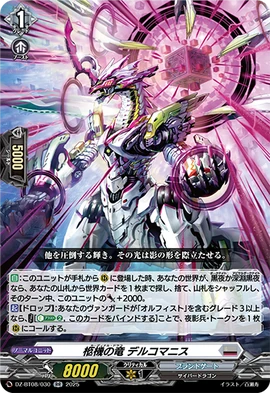 Cardinal Draco, Delcomanis | Cardfight!! Vanguard Wiki | Fandom