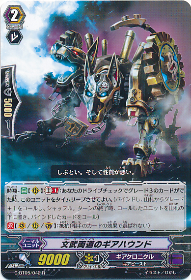 Twice-talented Gear Hound | Cardfight!! Vanguard Wiki | Fandom
