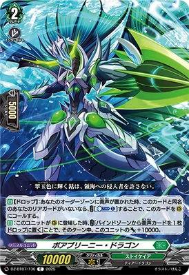 Bore Briny Dragon | Cardfight!! Vanguard Wiki | Fandom