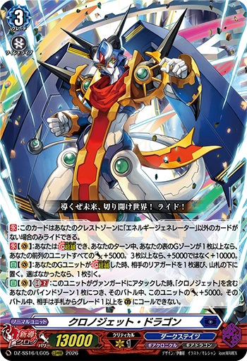 クロノジェット・ドラゴン(VG zero CS PR) クロノジェット・ドラゴン(VG zero CS PR) 【公式通販】