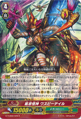 Dazzling Mutant Deity, Waspy Tail | Cardfight!! Vanguard