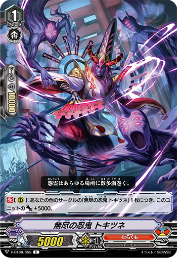 Inexhaustible Stealth Rogue, Tokitsune | Cardfight