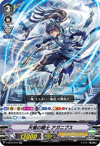 Knight of Heavenly Spears, Agganips | Cardfight!! Vanguard Wiki