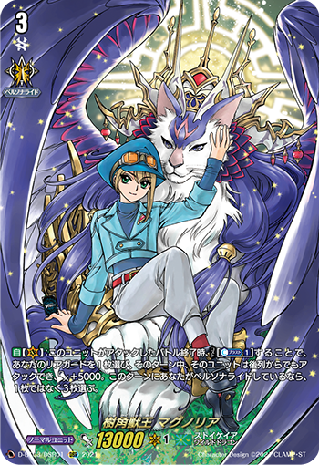 Sylvan Horned Beast King, Magnolia | Cardfight!! Vanguard