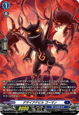 Desire Devil, Gouman | Cardfight!! Vanguard Wiki | Fandom