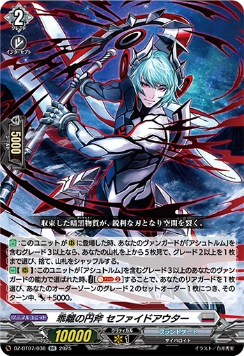 ディヴァインクロス セイクリッドブレイド ゼーナ 18/32 SEC ディヴァインクロス セイクリッドブレイド ゼーナ 18/32 SEC The