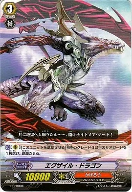 Exile Dragon | Cardfight!! Vanguard Wiki | Fandom