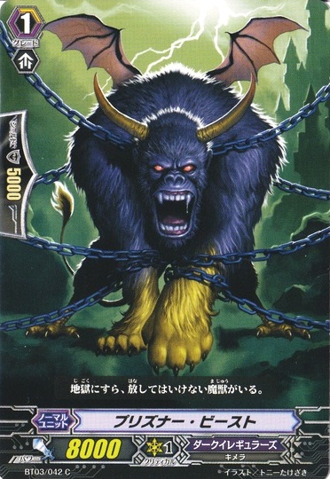 Prisoner Beast | Cardfight!! Vanguard Wiki | Fandom
