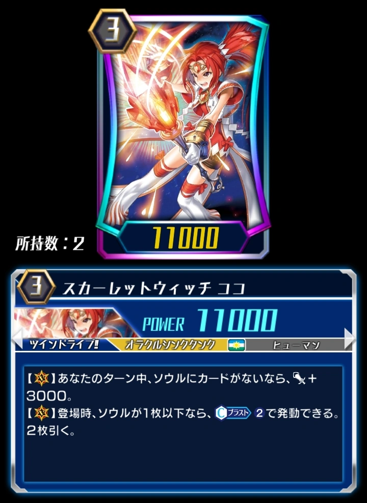 Scarlet Witch, CoCo (ZERO) | Cardfight!! Vanguard Wiki | Fandom