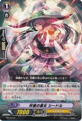 Apple Witch, Cider | Cardfight!! Vanguard Wiki | Fandom