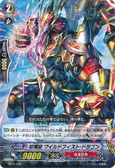 Brawler, Wildfist Dragon | Cardfight!! Vanguard Wiki | Fandom