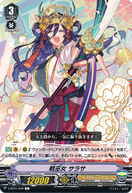 Battle Maiden Sarasa Cardfight Vanguard Wiki Fandom Battle Maiden Sarasa Cardfight Vanguard Wiki Fandom
