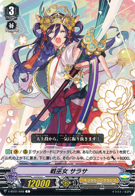 Battle Maiden Sarasa Cardfight Vanguard Wiki Fandom