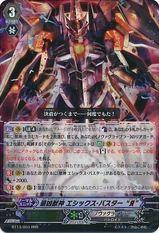 Deadliest Beast Deity, Ethics Buster "Яeverse"