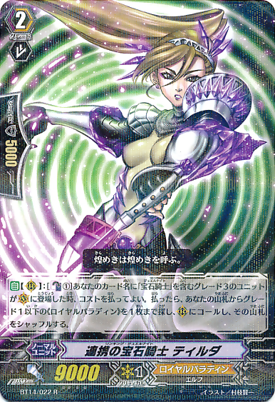 Linking Jewel Knight, Tilda | Cardfight!! Vanguard Wiki | Fandom