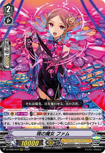 Witch of Reality, Femme (V Series) | Cardfight!! Vanguard