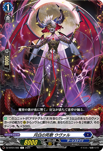 Death Song of Moon White, Uvall | Cardfight!! Vanguard Wiki