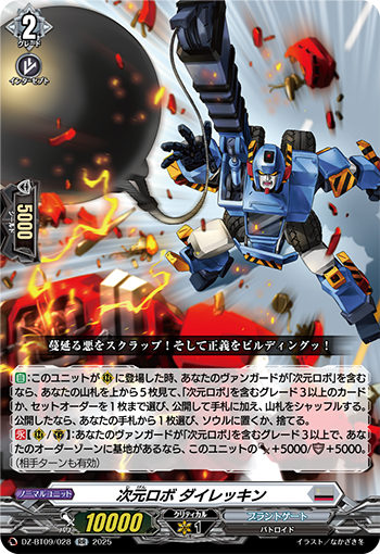 Dimensional Robo, Daiwrecking | Cardfight!! Vanguard Wiki